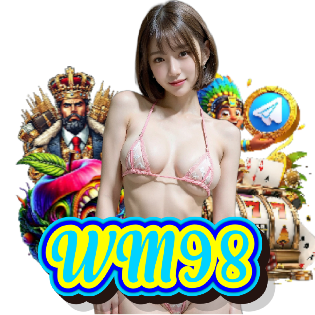wm98 เว็บตรง